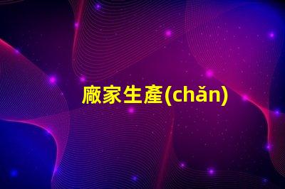 廠家生產(chǎn)無人機閃光燈燈珠, 專業(yè)定制找哪家